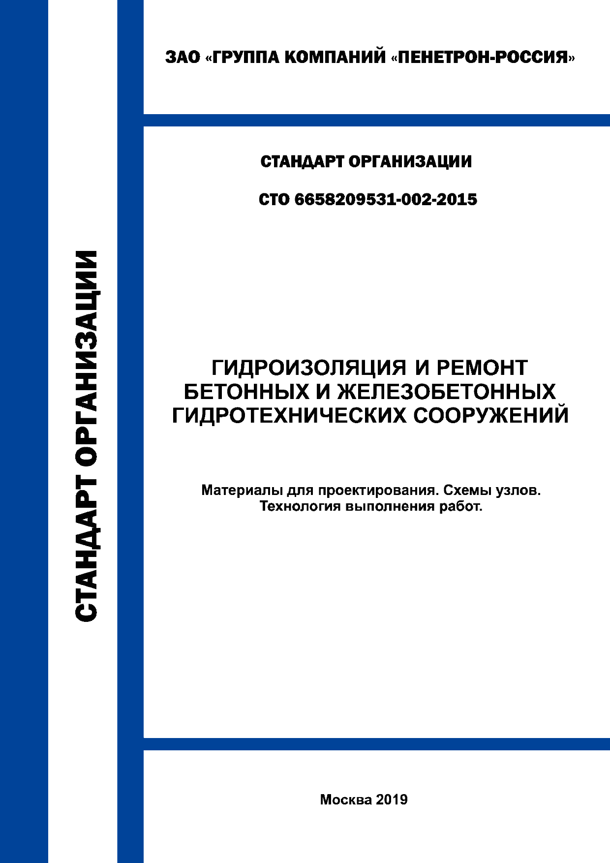СТО Гидроизоляция и ремонт гидротехнических сооружений