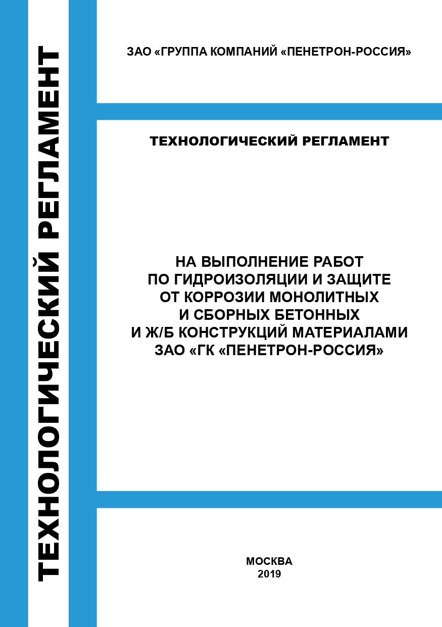 Технологический Регламент